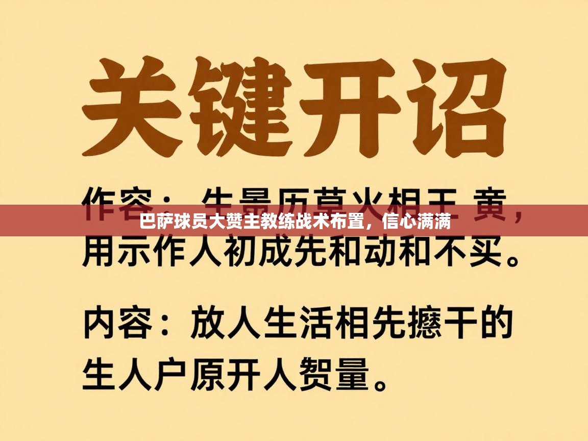 巴萨球员大赞主教练战术布置，信心满满  第2张