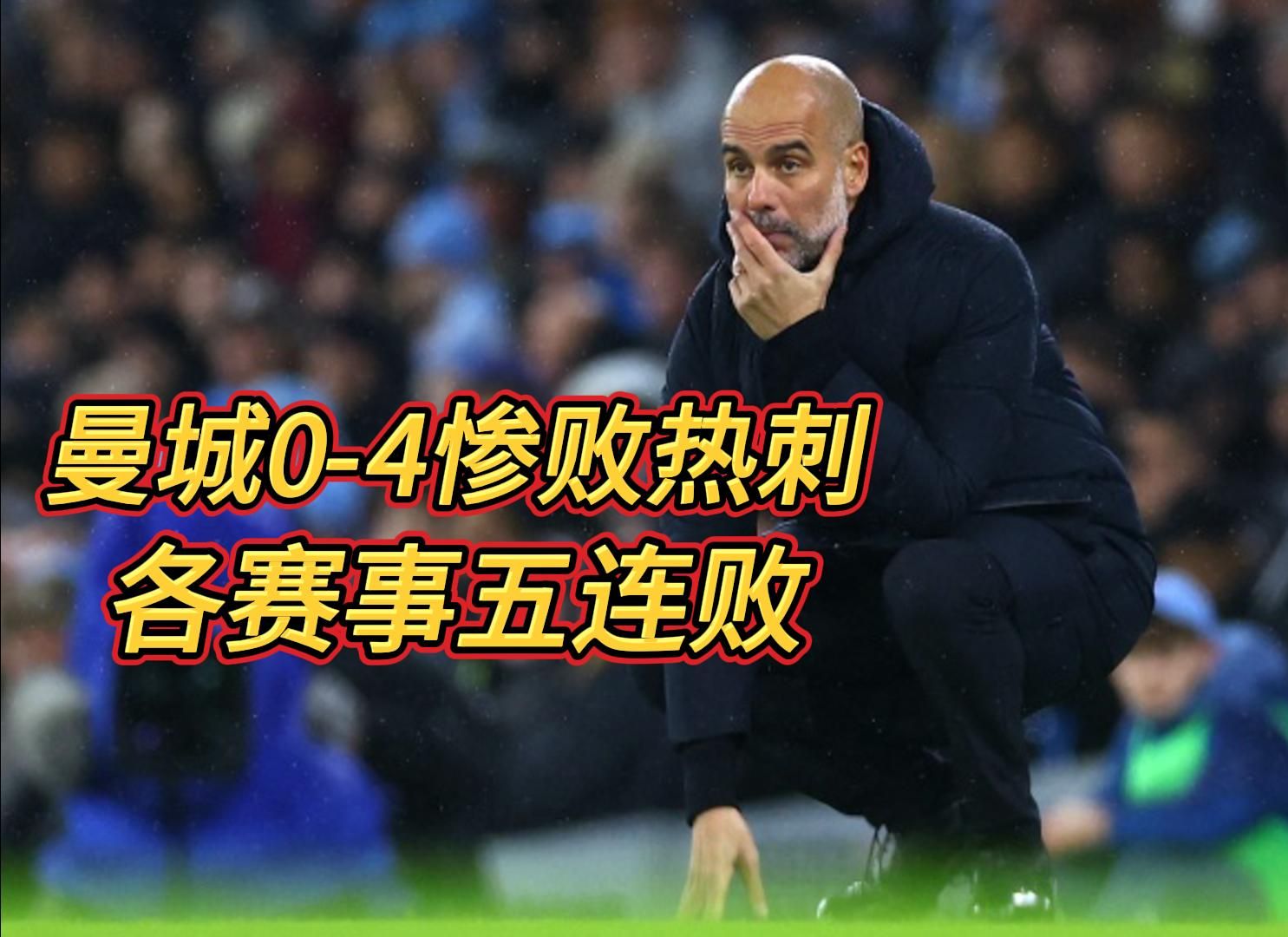 曼城轻松晋级，赢得四强资格