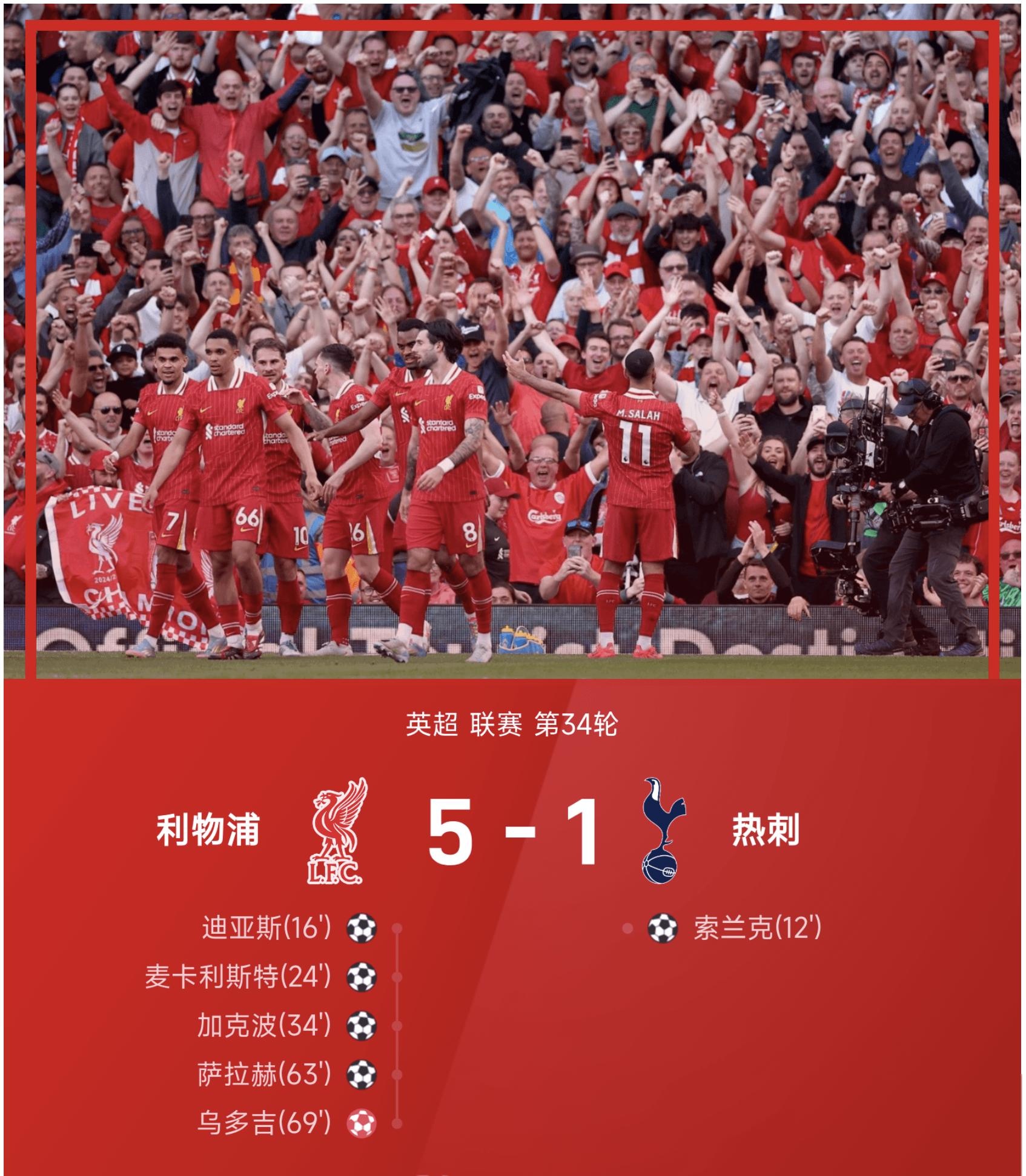 利物浦夺得英超领先位置，逼近卫冕