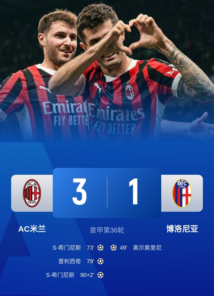 包含AC米兰全取三分，继续领跑意甲积分榜的词条