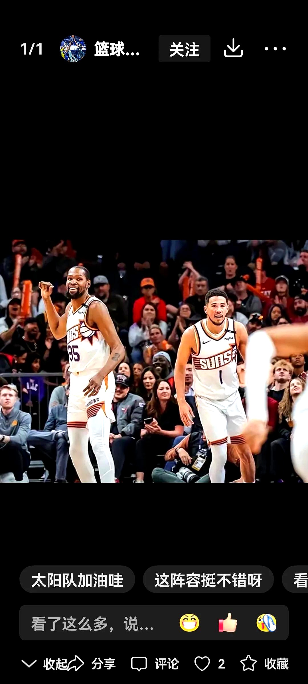 包含太阳控卫因伤缺席下场比赛，球队控制力会受到影响的词条